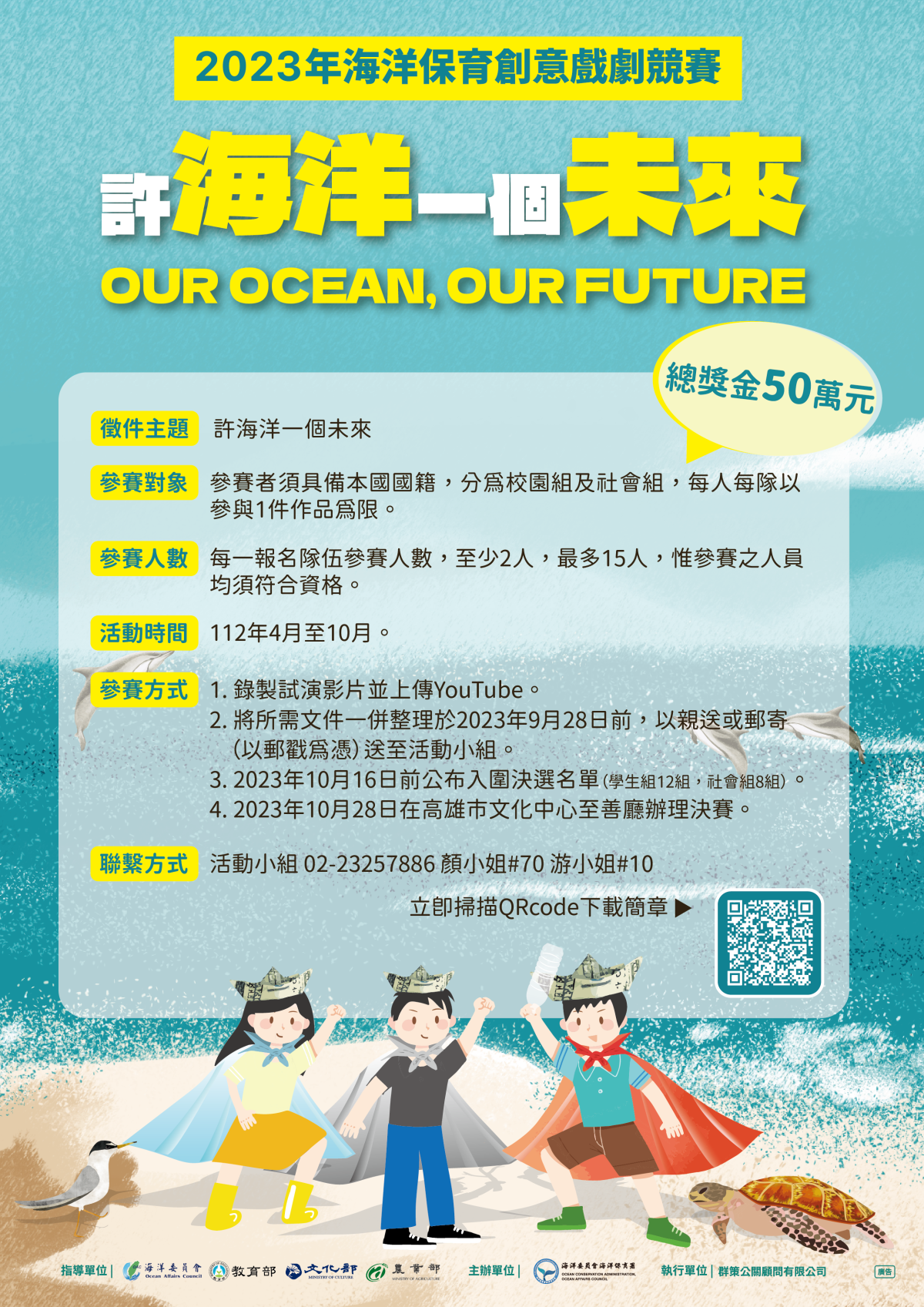 海洋保育創意戲劇競賽報名至9/28止 海保署邀您飆演技 39E5FF1C 48D7 4071 A97B 9CA02D1DAE94