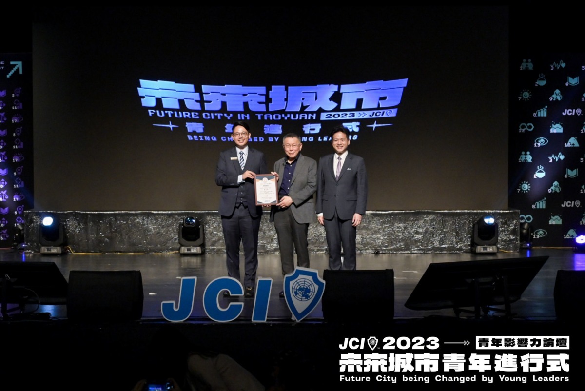 2023國際青年商會「未來城市,青年進行式」千人論壇 3位總統候選人到場 53ee097c 1069 489a a74f 7e3a0ce3be3b