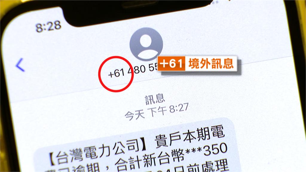 詐騙簡訊! 「欠費今晚就停水」 錢轉出難追回