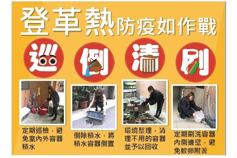 本土登革熱疫情升溫 蘆竹區公所防治工作講習登場 65435465