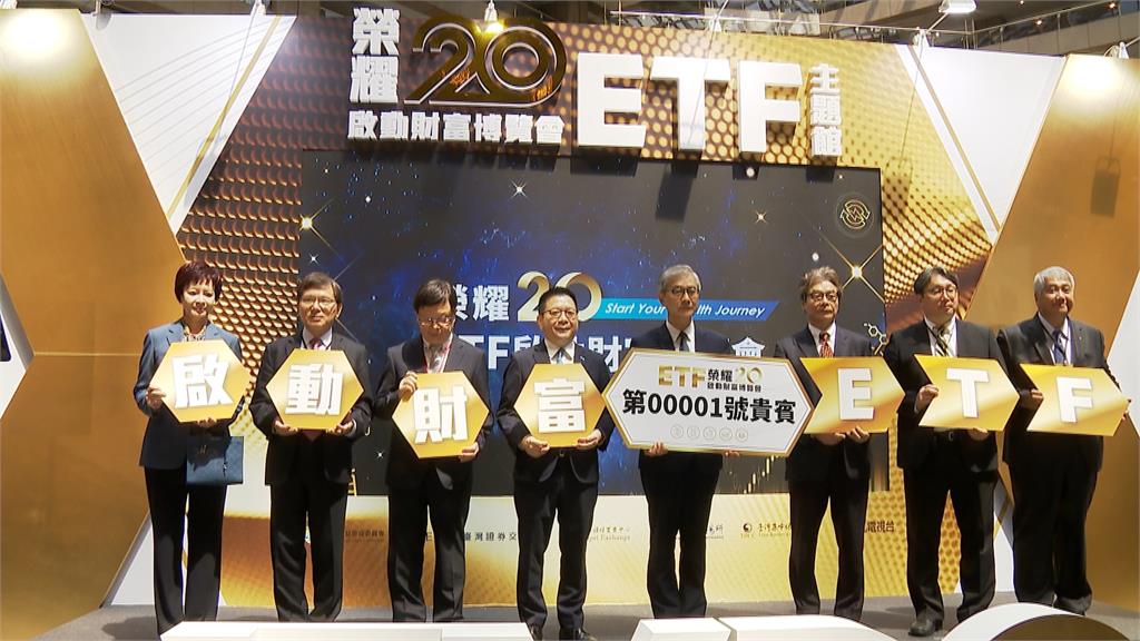 首屆ETF博覽會盛大登場 14家證券、投信業者齊聚