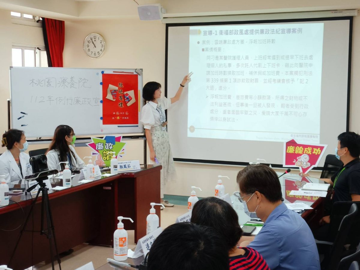 桃療政風室宣揚「廉政防貪指引」提升同仁廉能觀念 841230 scaled