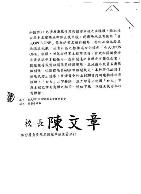 建案名稱有「台大」二字 遭校方要求改名 8E6LXSkl