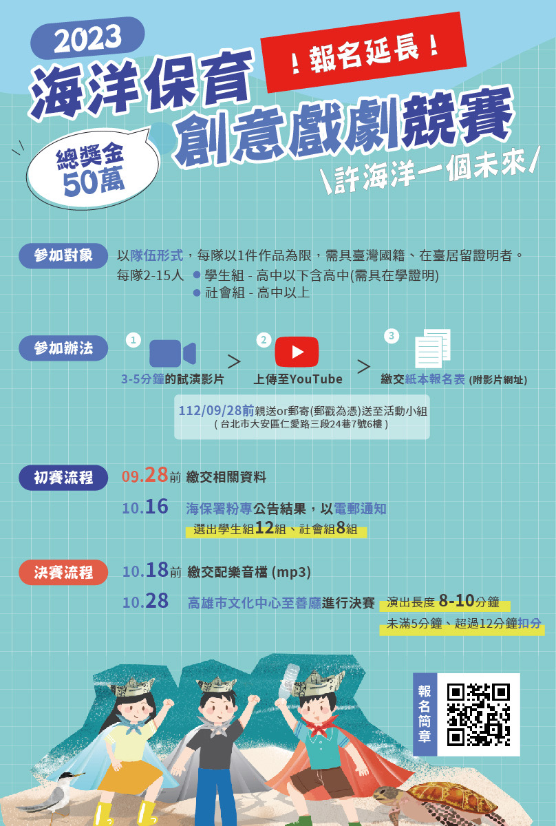 海洋保育創意戲劇競賽報名至9/28止 海保署邀您飆演技 C76AA673 5984 4945 802A 4146C483A84C