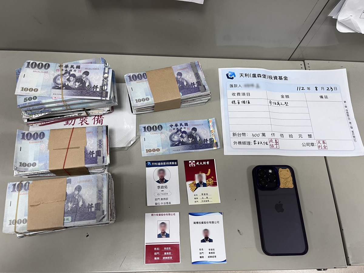 中壢婦遇「假投資」損失159萬詐團車手身分曝