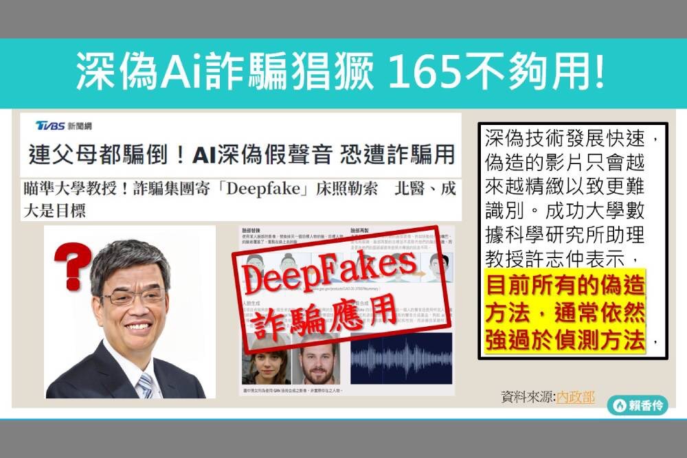 假冒柯文哲神秘音檔批賴清德 賴香伶:新型犯罪威脅不可輕忽 S 154861576