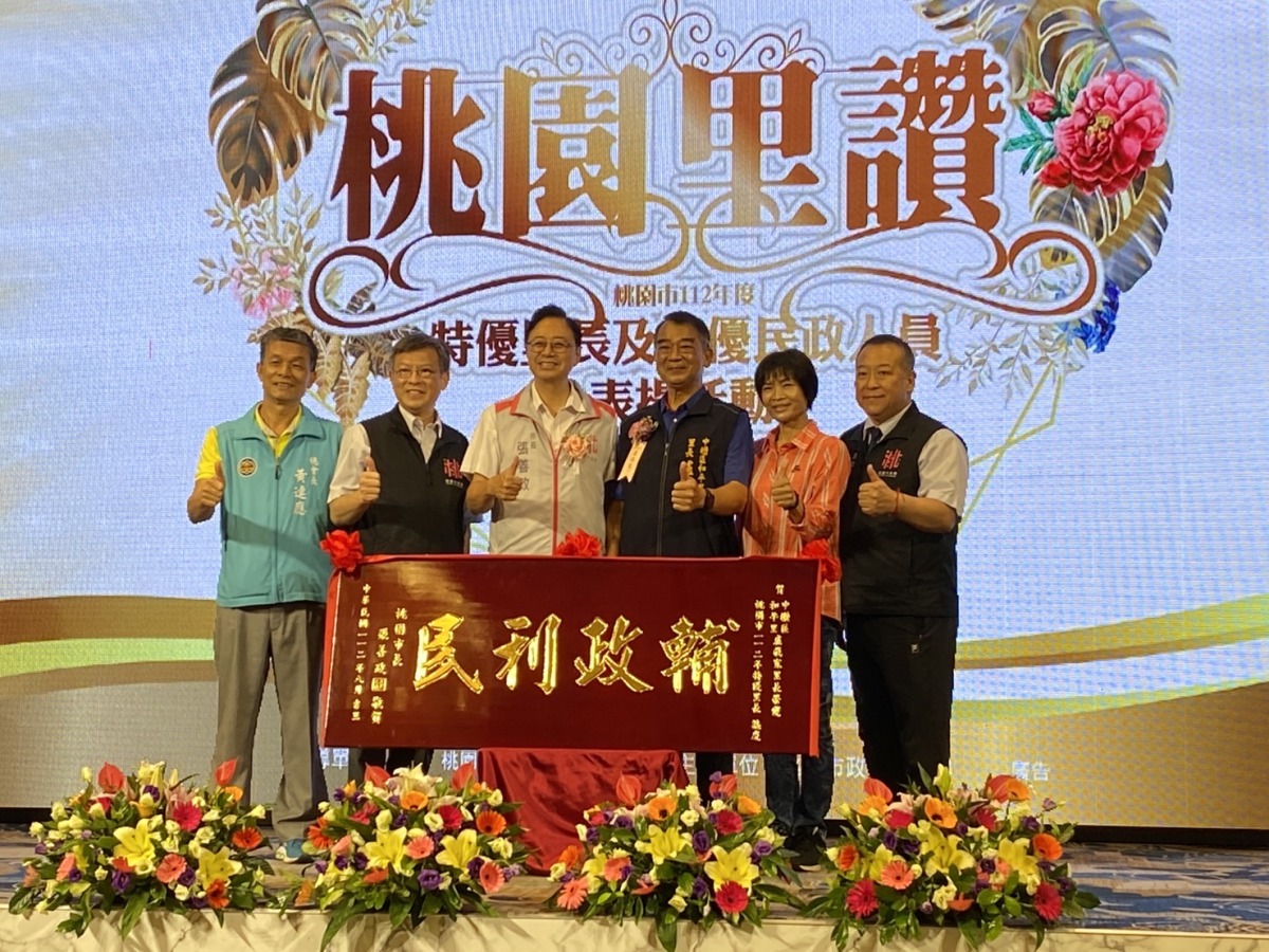 桃市績優里長與民政人員表揚 張善政:感謝第一線辛勞付出 S 8110396 0 0