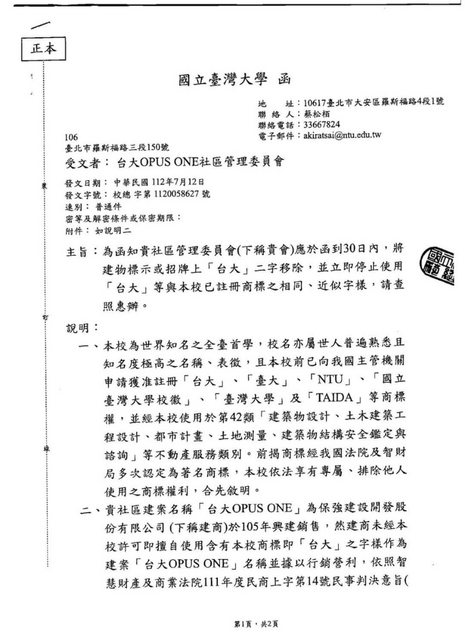 建案名稱有「台大」二字 遭校方要求改名 ViAsWnPl