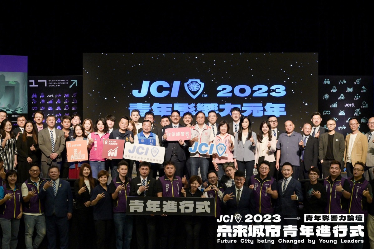 2023國際青年商會「未來城市,青年進行式」千人論壇 3位總統候選人到場 bc4a82cc 74e2 42be b9b6 b3b9c36773bf
