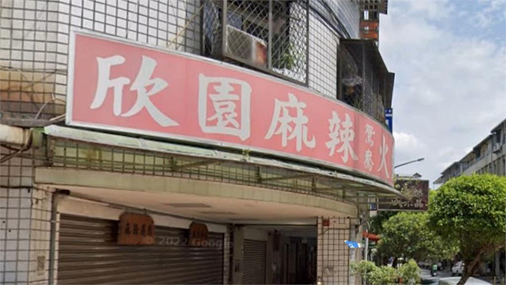 全台「欣園」被盯上 註冊商標火鍋店要求賠償