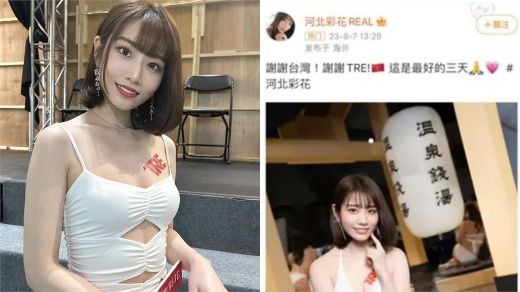 河北彩花感謝台灣「微博卻曬五星旗」?本人反擊了