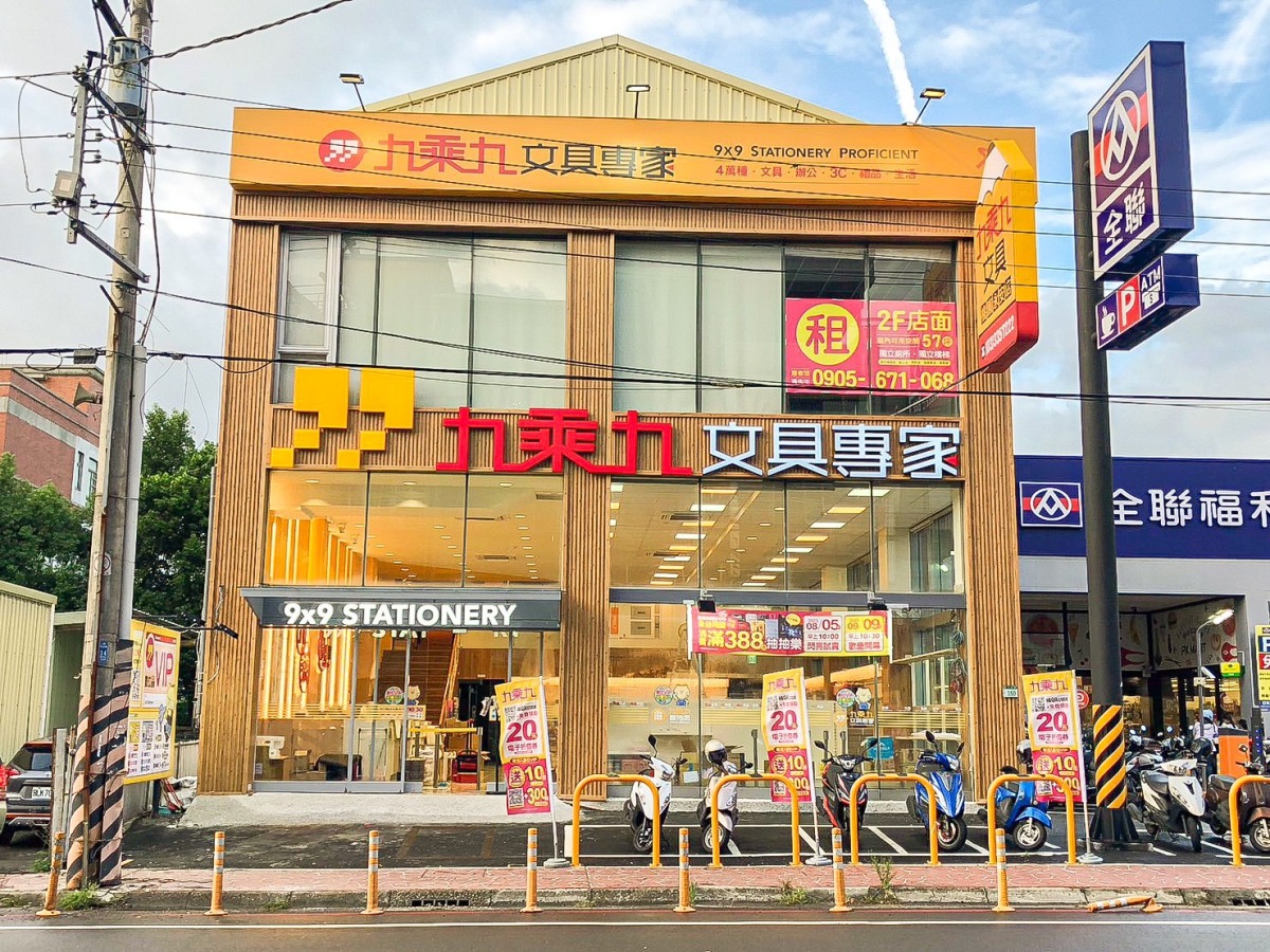 九乘九文具桃園永安店8/5試賣 免費加數位VIP掃QR再送20元 f575314a225e9fe97384e2f5cb183e9b9dbf21a