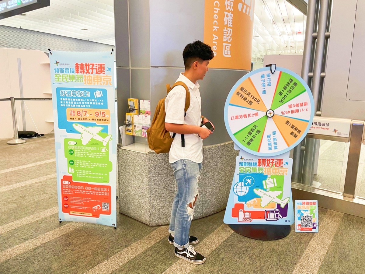 圖4：機場公司在機場捷運A1推出「預辦登機轉好運 全民集氣抽東京」活動，活動期間自8月7日起至9月5日。