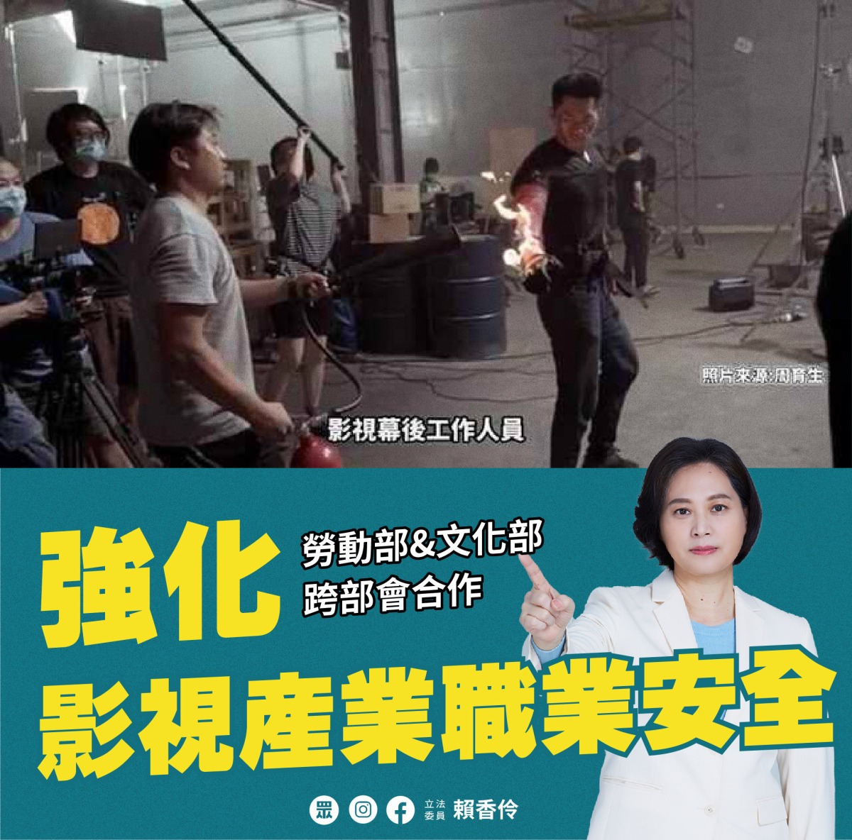 賴香伶關注影視業工作安全 肯定武打片推動演員職安培訓 影視產業職業安全 動作組