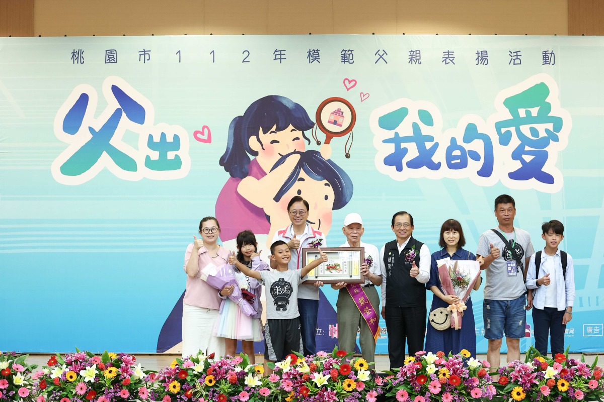 8/5「父出我的愛」桃園市112年模範父親表揚活動 45位模範父親接受表揚 桃園市112年模範父親表揚活動ANDC9084
