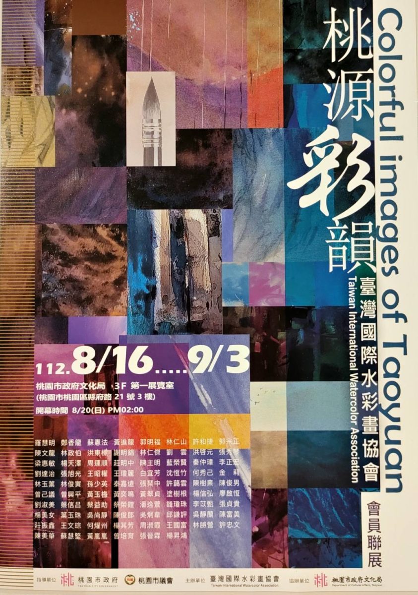 台灣國際水彩畫協會聯展桃園文化局登場 打造心靈藝術饗宴 海報 scaled