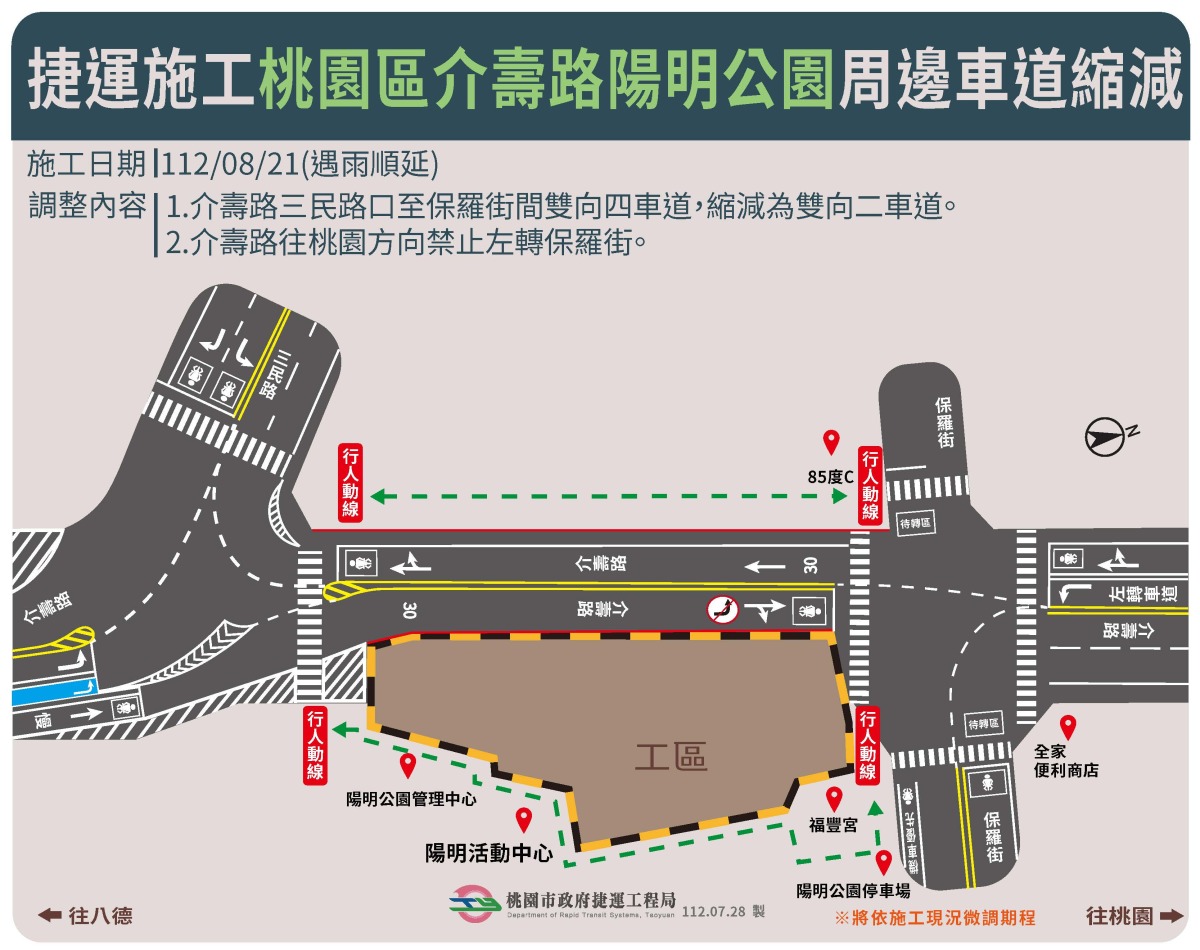 配合捷運施工 桃園區這路段8/21起車道縮減 綜線 230728 1 0
