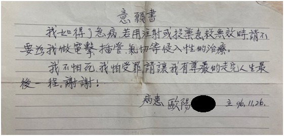 北榮桃分院安寧團隊見這紙條 守護爺爺15年前許下的心願 高齡新聞稿 照片 ok1 0