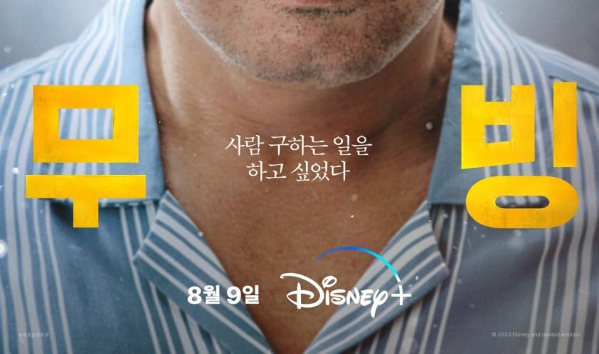 副刊/硬漢的眼淚——寫《Moving異能》「九龍浦」的哭