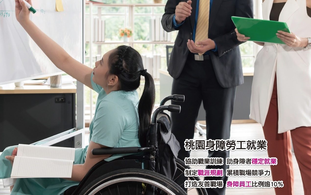 桃園勞動局出版第26期《疼惜桃園勞工》季刊 認識身障友善職場