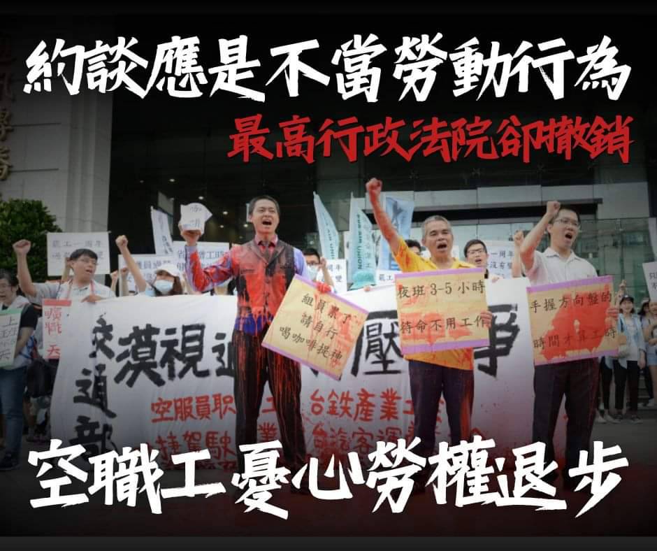 參加工會活動遭華航建議懲處 桃園空服員工會:勞權退步 144544