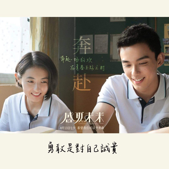 副刊/勇敢是對自己誠實——《盛夏未來》