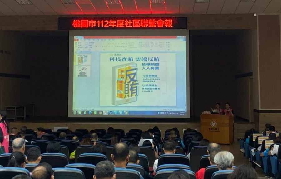 桃園社會局舉辦社區聯繋會報 反賄選觀念深入鄰里