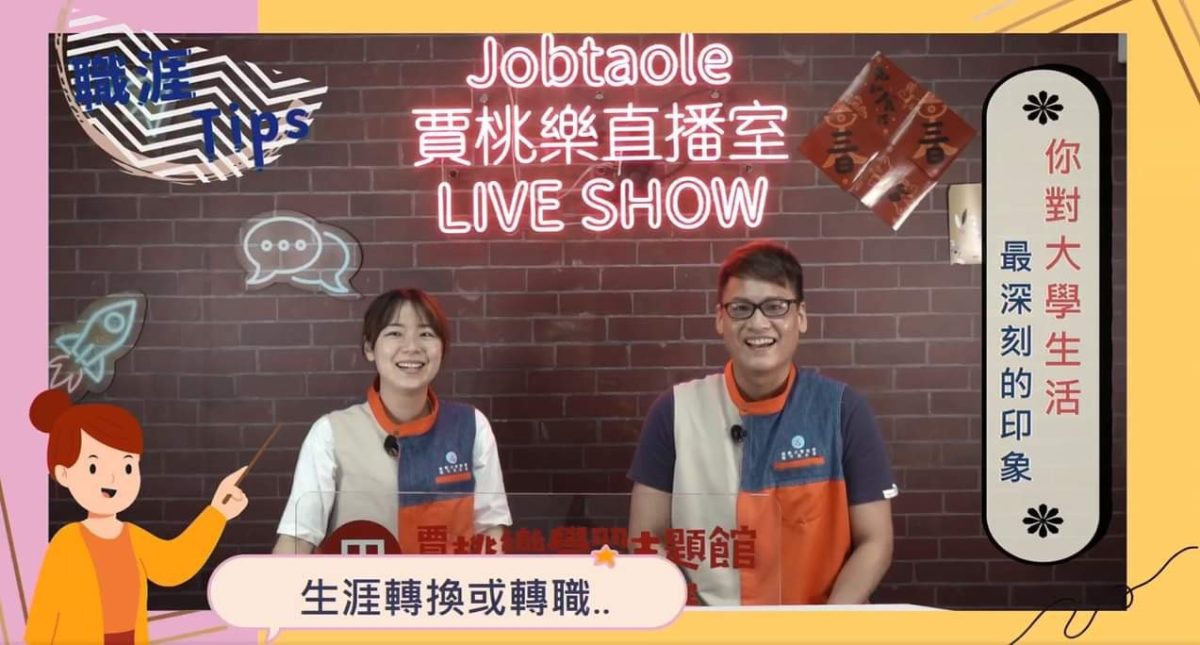 桃分署提「職涯引導」四管道 助青年找工作不迷惘