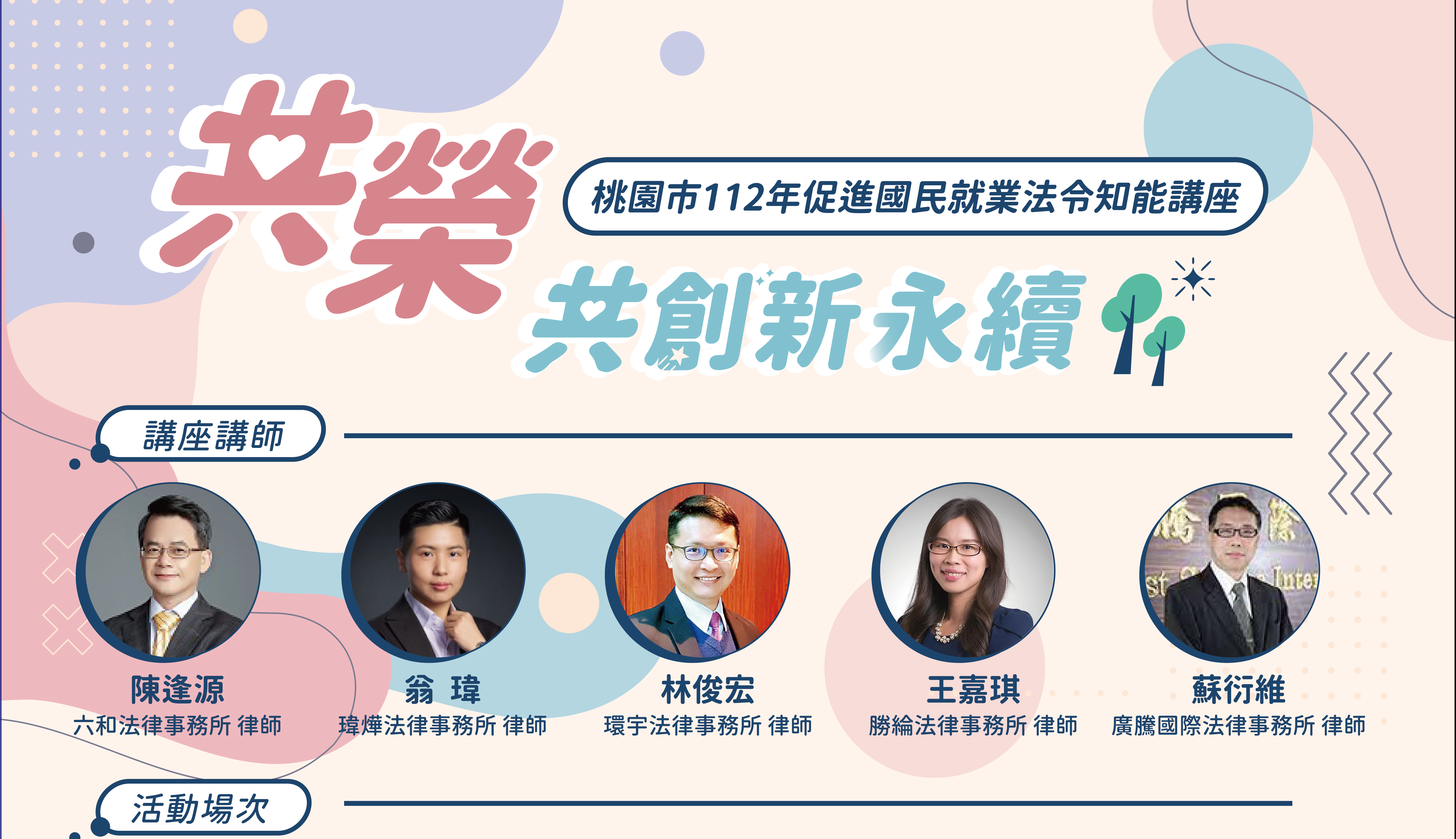 提升勞動法規知識 桃園勞動局系列講座開放報名中