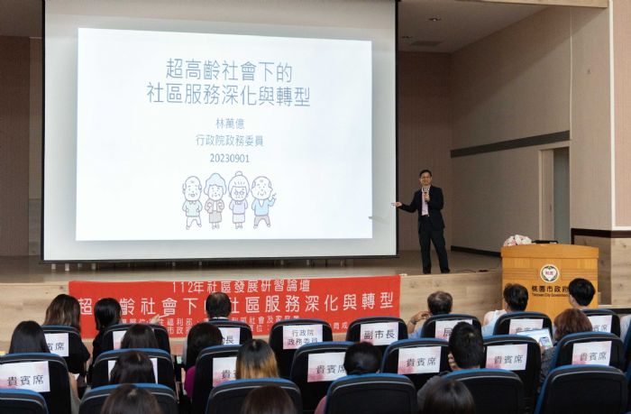 桃市社區發展研習論壇登場 強化老人福利工作 20230901135220051