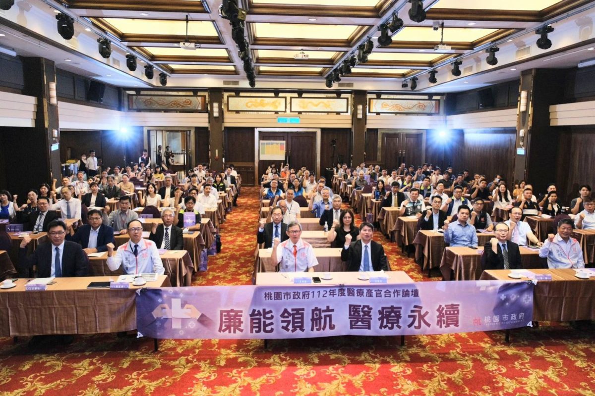 桃市府舉辦廉能醫療論壇 產官攜手推動誠信治理