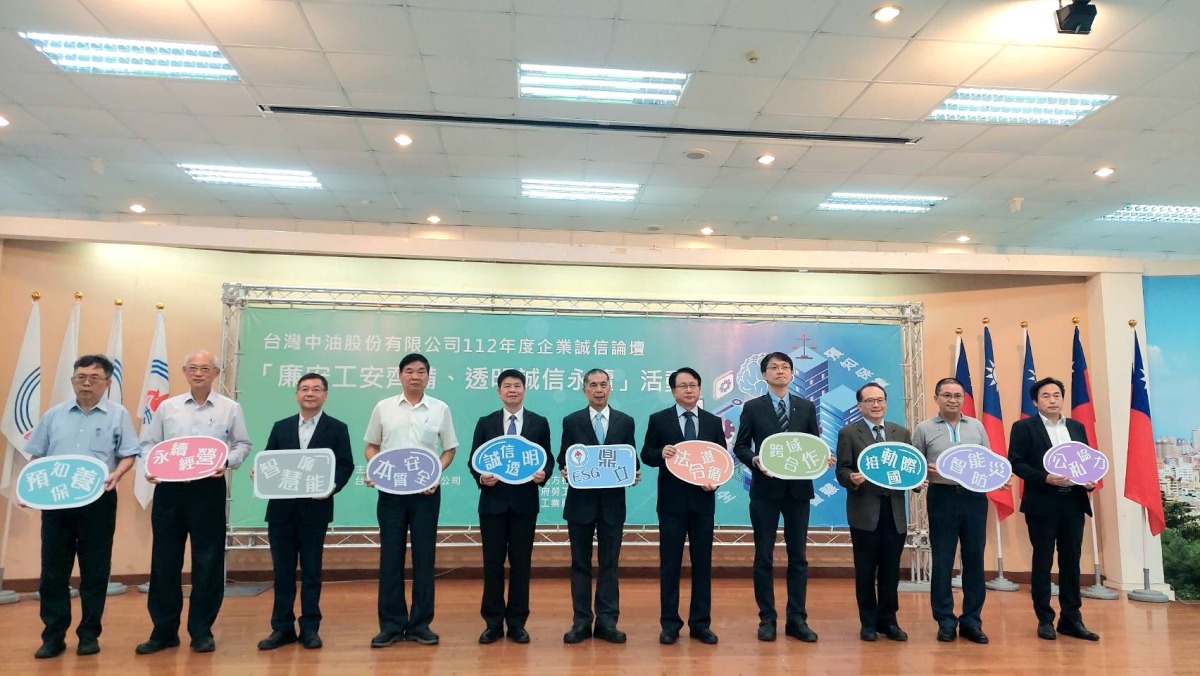 台灣中油企業誠信論壇 公私協力推動永續經營 868219 0