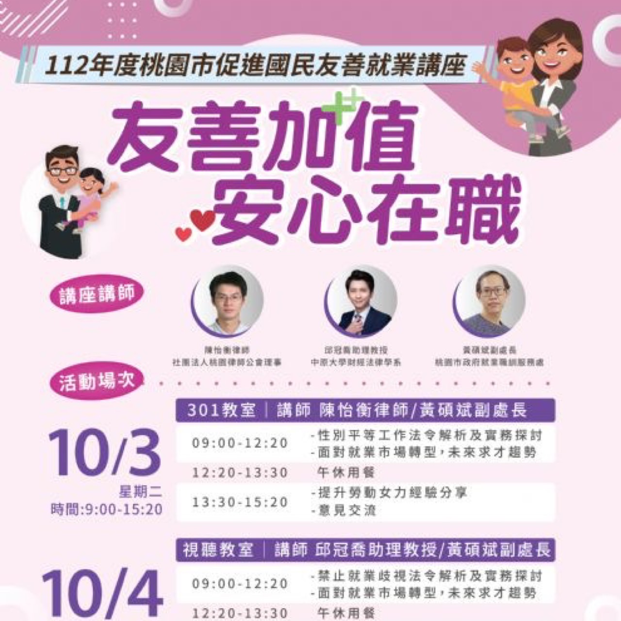 112年促進國民友善就業講座 10/3起連兩日辦理