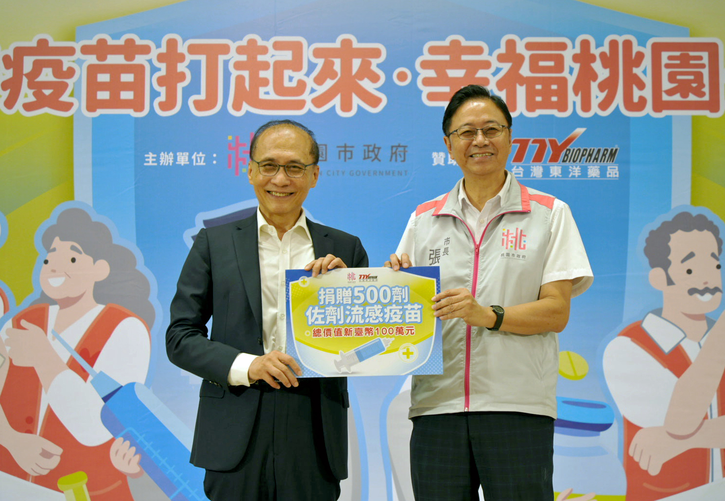 台灣東洋董事長林全（左）代表公司捐贈500劑佐劑流感疫苗於桃園市政府，並由張善政市 0