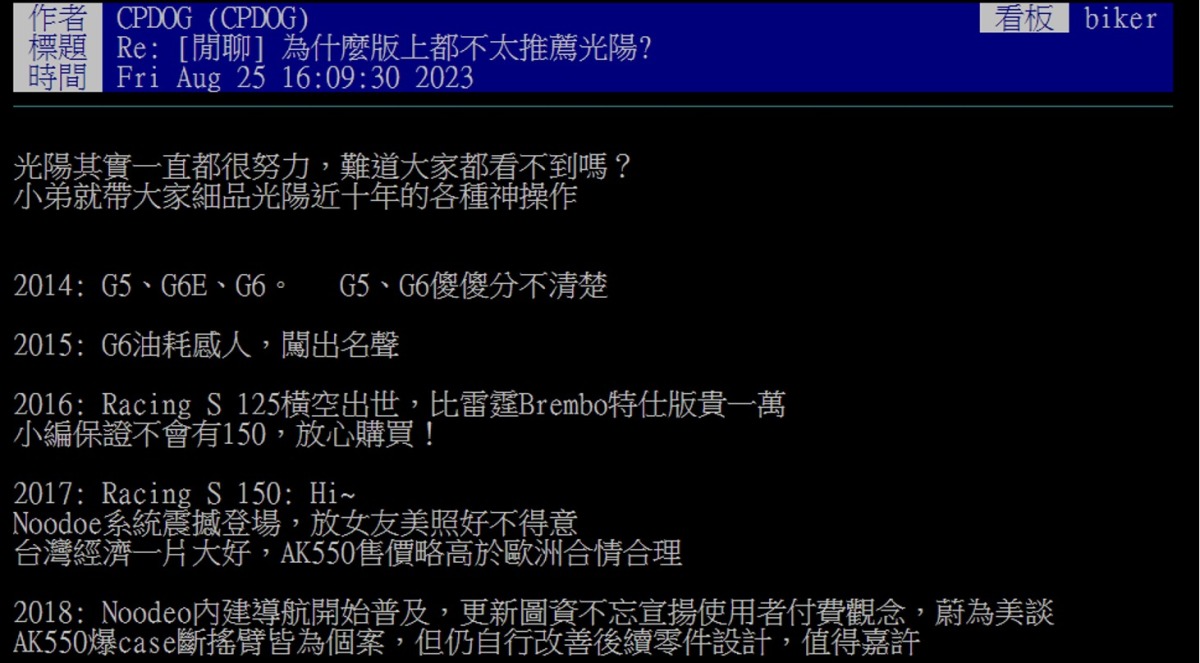 圖一：批踢踢網友整理出光陽歷年爭議／翻攝網路批踢踢論壇。 0