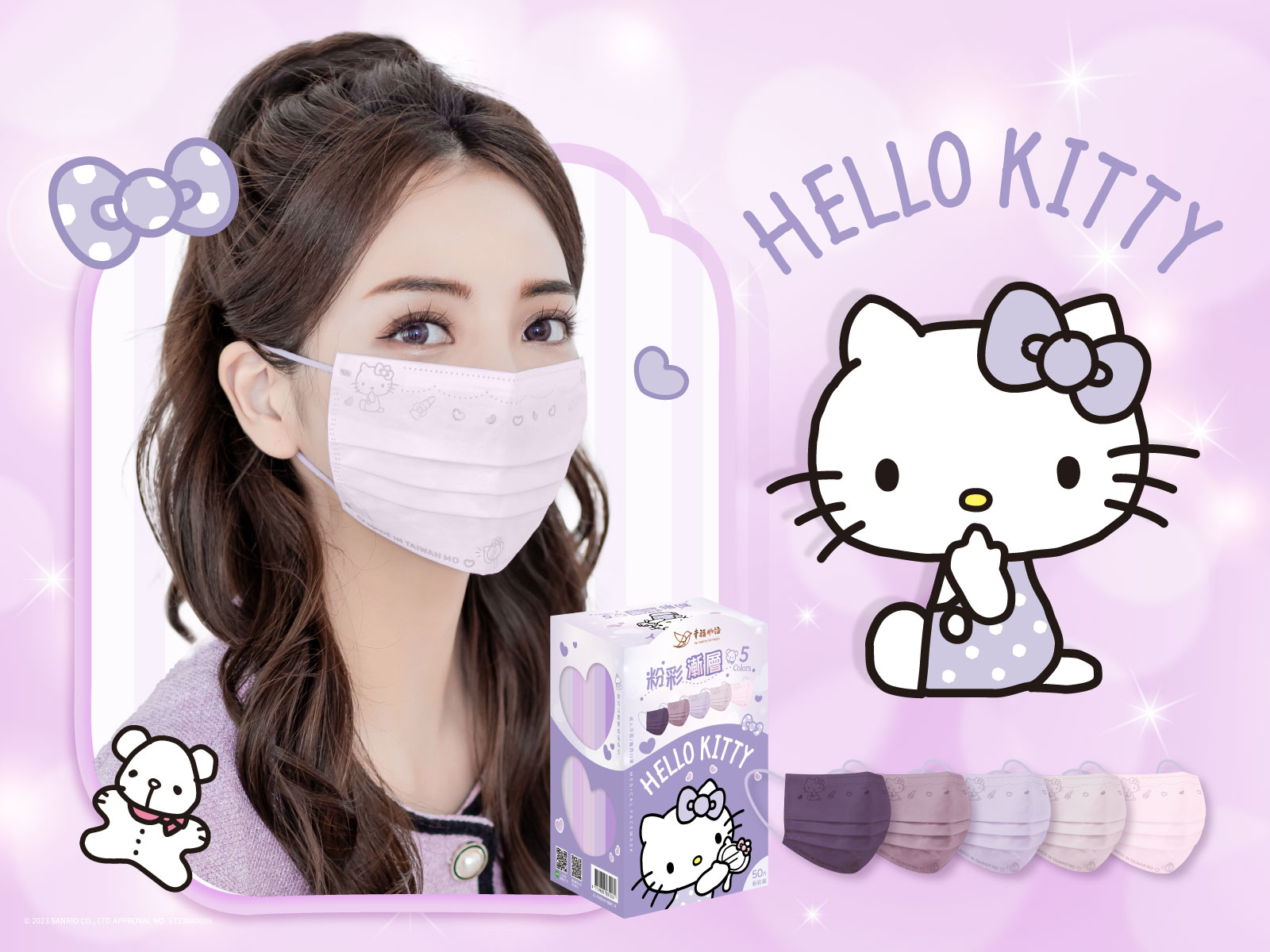 圖三、Hello Kitty口罩紫色系漸層五色口罩，精緻滾輪壓紋