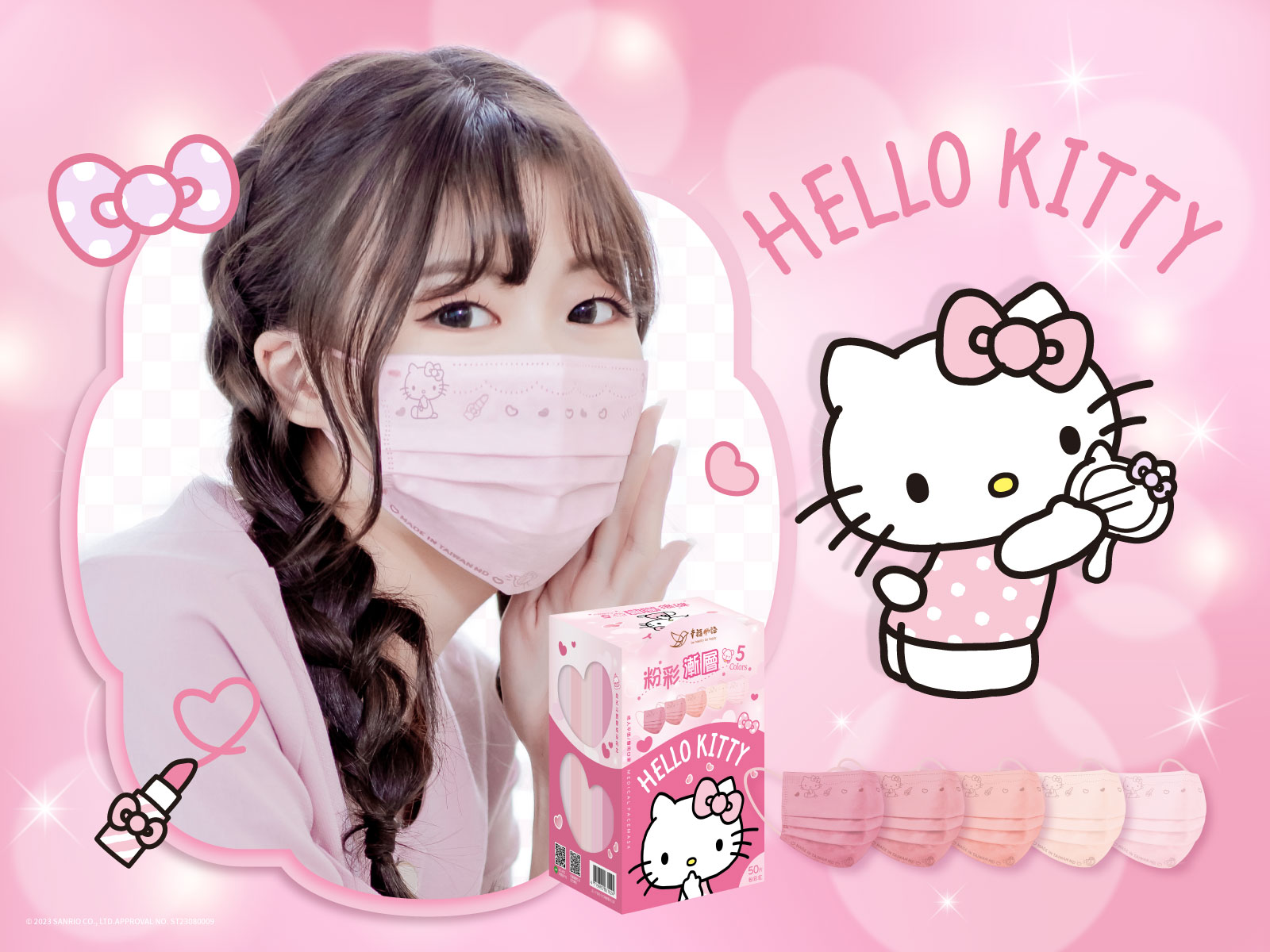 圖二、Hello Kitty口罩粉色系漸層五色口罩，百搭粉色
