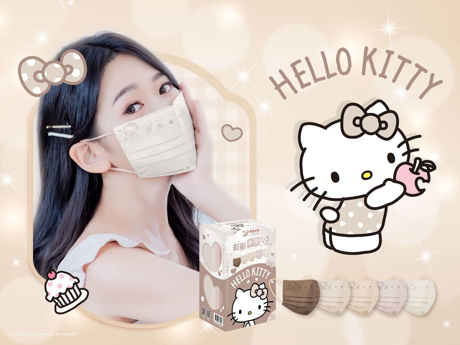 Hello Kitty萌界霸主來啦!幸福物語聯名口罩 可愛第一名滾輪壓紋 一盒漸層五色心臟爆擊 圖四、Hello Kitty口罩奶茶系漸層五色口罩