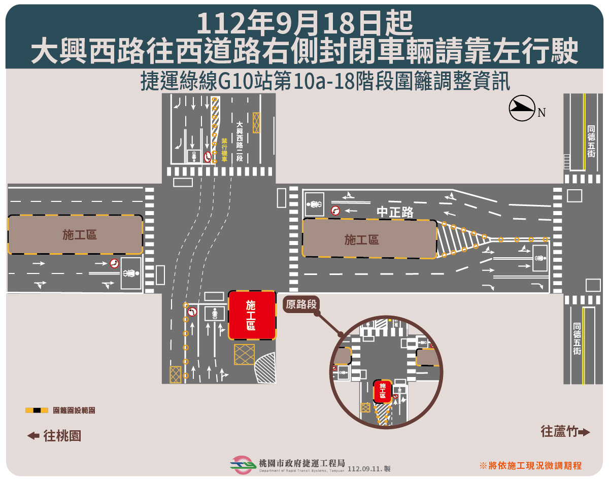 捷運綠線G10站第10a1820階段圍籬調整資訊定稿