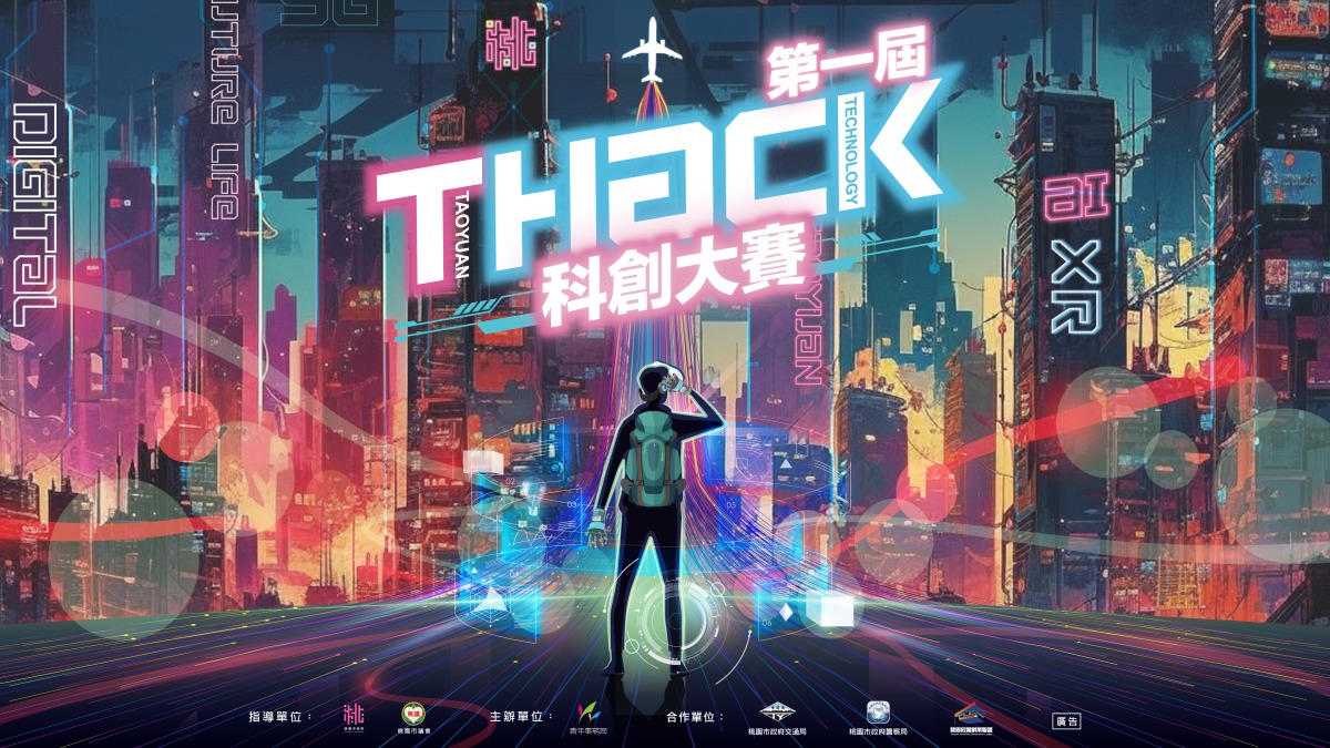 總獎金超過百萬!桃園青年局「THack科創大賽」徵件開跑 新聞稿用圖1120829
