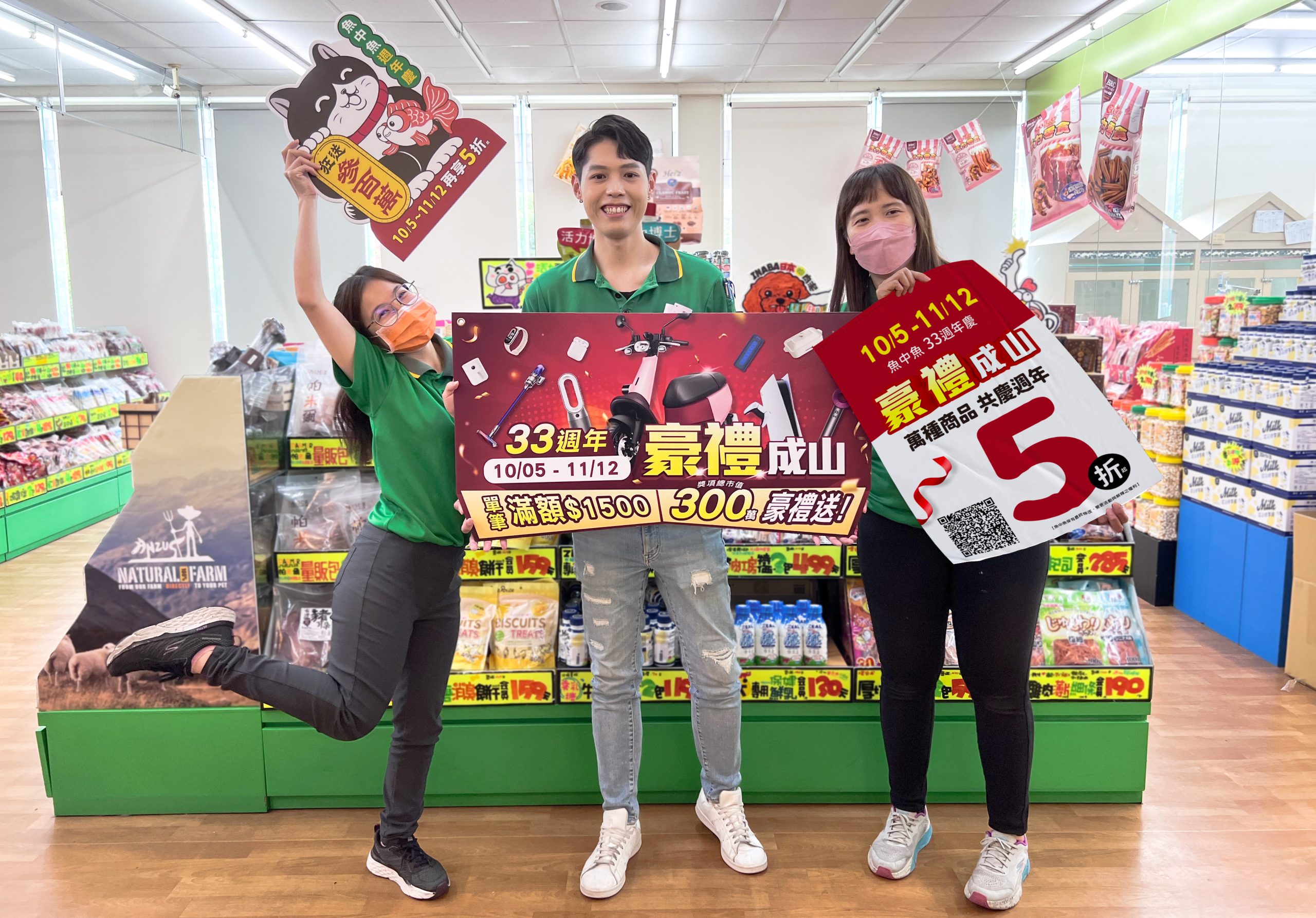 1 魚中魚歡慶週年全館5折起，加碼再抽300萬豪禮大獎 scaled
