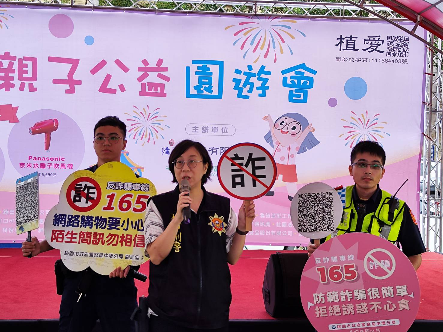 「植愛一路有您親子公益園遊會」壢警現場教導民眾反詐騙 1697858 0 0