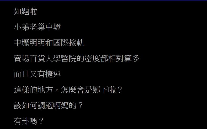 有捷運、賣場、百貨、大學與醫院「中壢是鄉下」?網友PO文引關注 1697960941141 e1697962744795