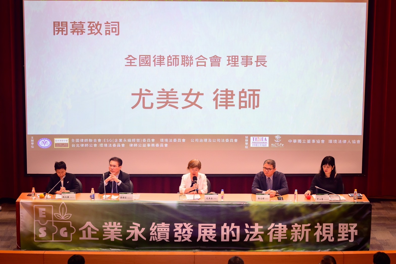 全國律師聯合會攜手台北律師公會辦論壇 推動永續報告書「律師守門人」重要價值 2 4