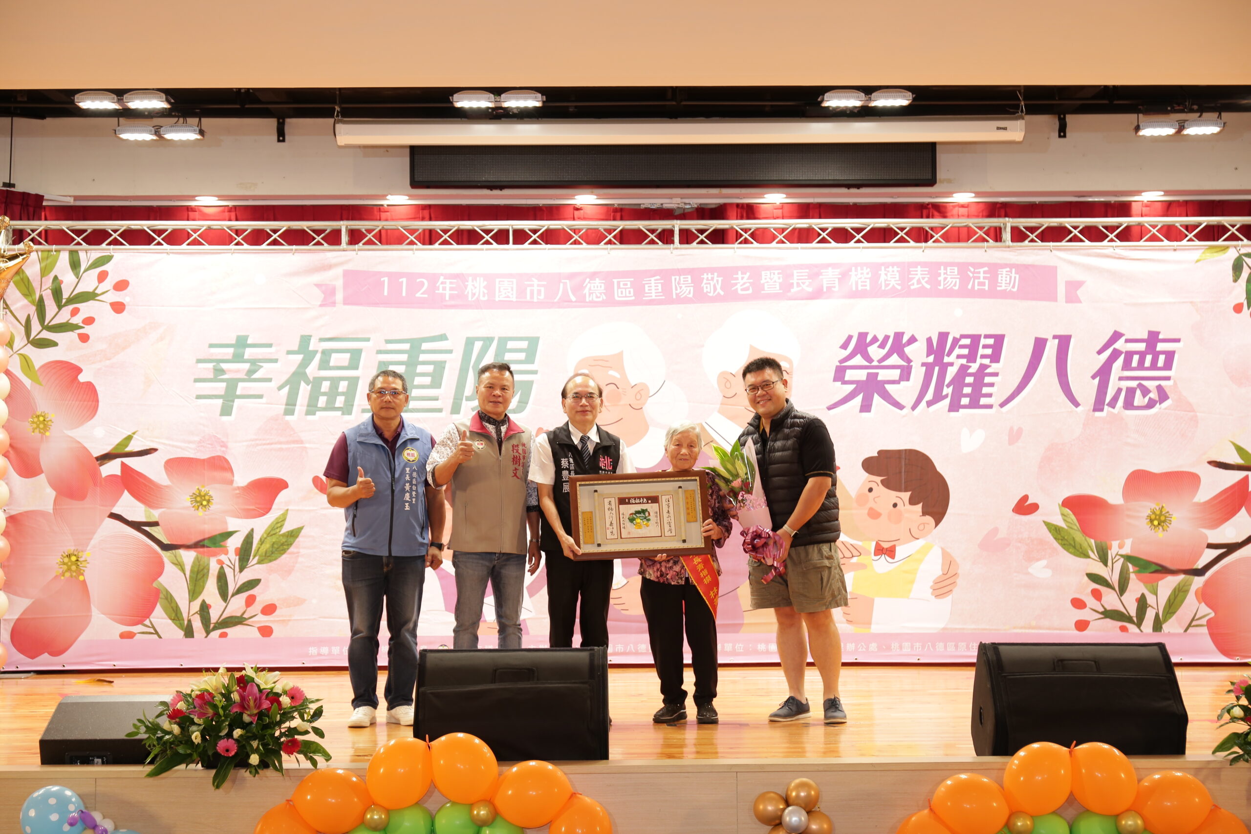 八德區公所長青楷模表揚 倡導敬老美德歡慶重陽 20231021100116 IMG 4781 scaled
