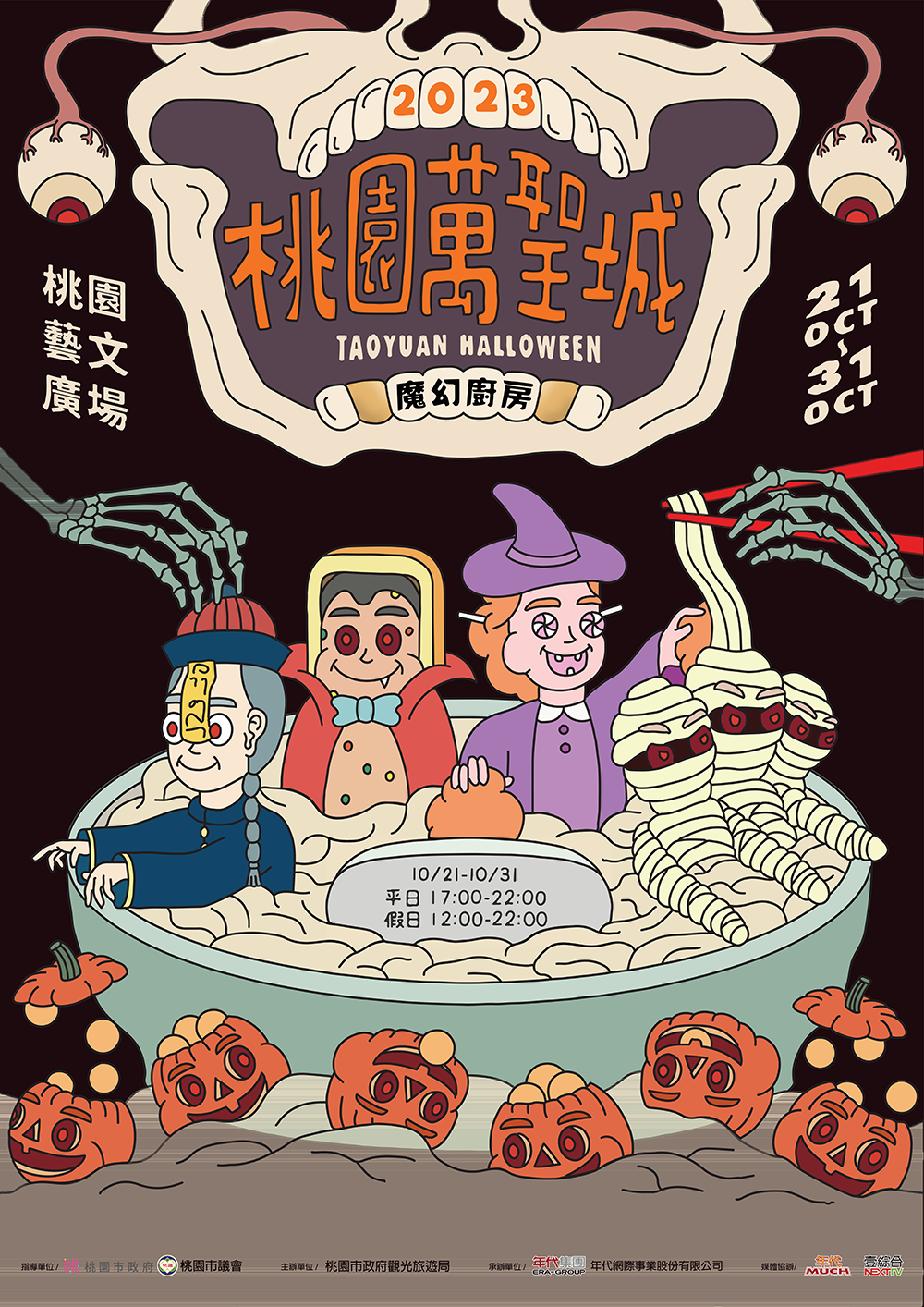 2023桃園市桃園萬聖城Halloween City in Taoyuan活動電子圖檔