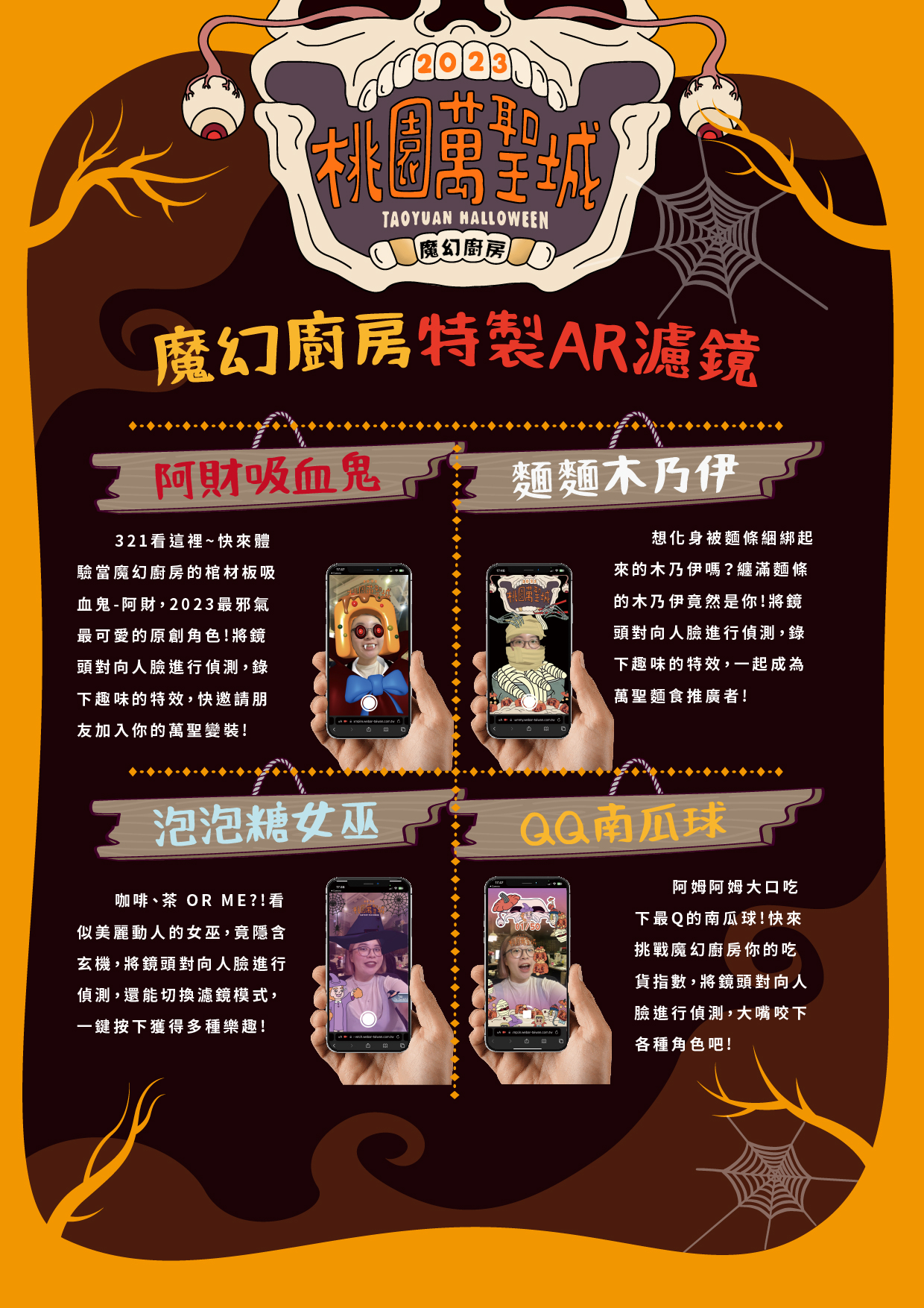 桃園萬聖城10/21舉辦變裝音樂派對 鼓鼓、陳芳語、白安接力開唱 2023桃園萬聖城 AR 0