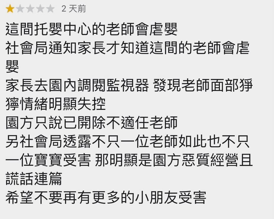 桃園區某托嬰中心疑不當照顧 幼童遭強灌水「灌到吐」 387165050 725932106219605 1682713808753643076 n