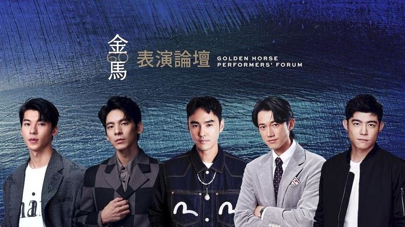 許光漢吳慷仁近距離現身 金馬5男神齊聚