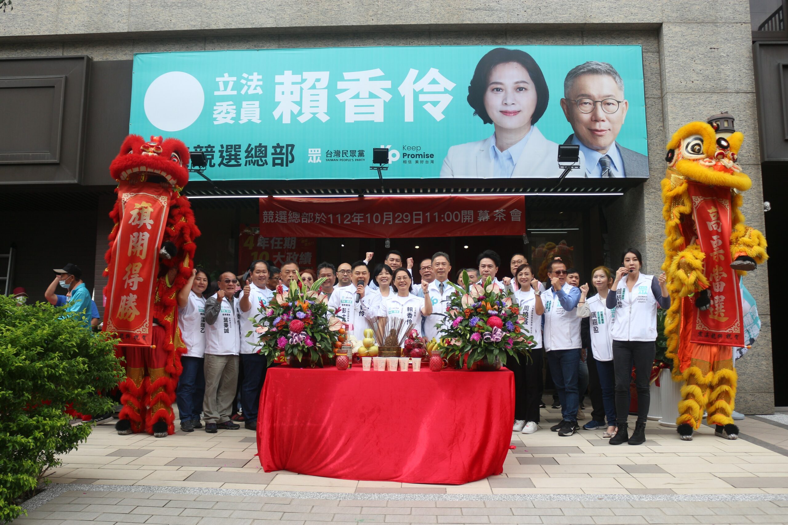 民眾黨立委賴香伶競總成立 吳欣盈、周台竹站台力挺 759575 scaled